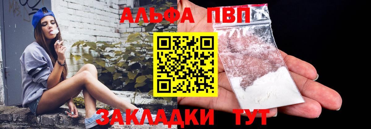 А ПВП  Alpha-PVP Соль  Вход с VPN  Киреевск 