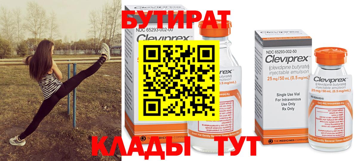 Киреевск  БУТИРАТ 1.4BDO  Вход с VPN 