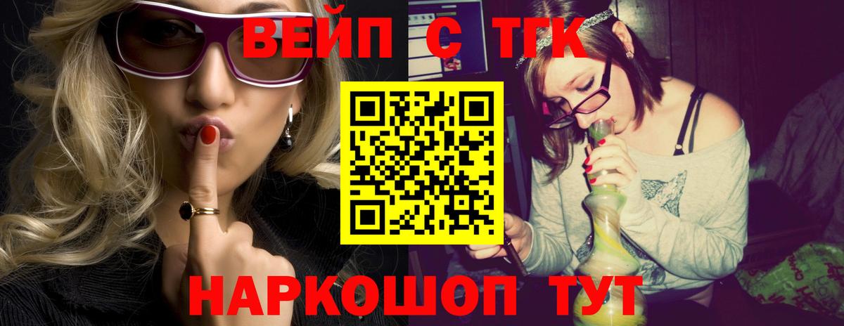 ТГК вейп с тгк Киреевск